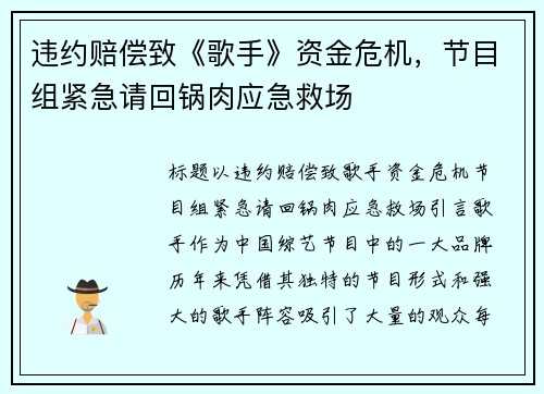 违约赔偿致《歌手》资金危机，节目组紧急请回锅肉应急救场