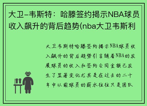 大卫-韦斯特：哈滕签约揭示NBA球员收入飙升的背后趋势(nba大卫韦斯利)