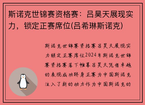 斯诺克世锦赛资格赛：吕昊天展现实力，锁定正赛席位(吕希琳斯诺克)