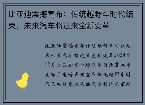 比亚迪震撼宣布：传统越野车时代结束，未来汽车将迎来全新变革