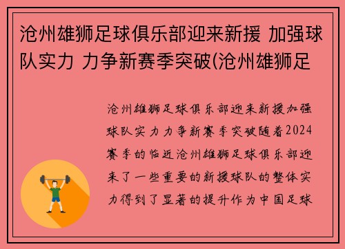 沧州雄狮足球俱乐部迎来新援 加强球队实力 力争新赛季突破(沧州雄狮足球队最新选主教练消息)