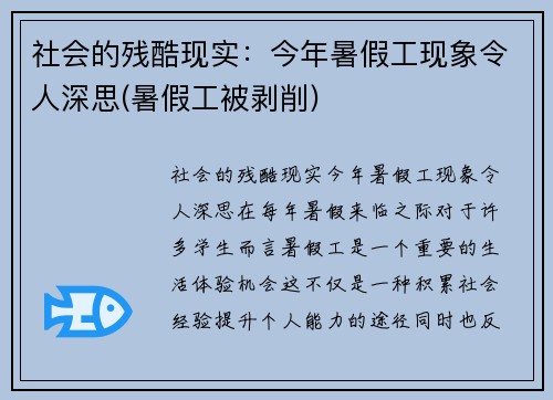 社会的残酷现实：今年暑假工现象令人深思(暑假工被剥削)