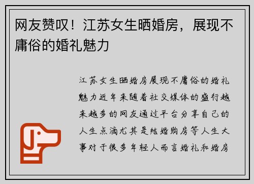 网友赞叹！江苏女生晒婚房，展现不庸俗的婚礼魅力