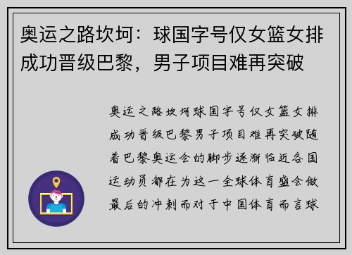 奥运之路坎坷：球国字号仅女篮女排成功晋级巴黎，男子项目难再突破