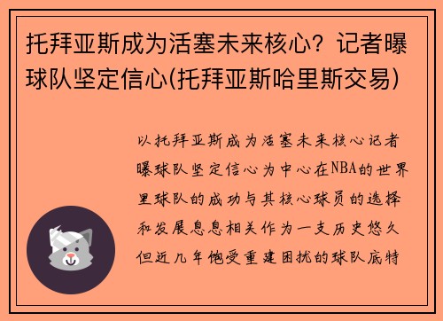 托拜亚斯成为活塞未来核心？记者曝球队坚定信心(托拜亚斯哈里斯交易)