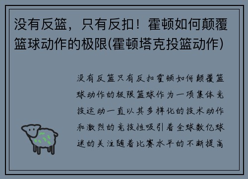 没有反篮，只有反扣！霍顿如何颠覆篮球动作的极限(霍顿塔克投篮动作)