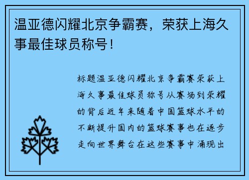 温亚德闪耀北京争霸赛，荣获上海久事最佳球员称号！
