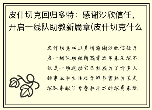 皮什切克回归多特：感谢沙欣信任，开启一线队助教新篇章(皮什切克什么水平)
