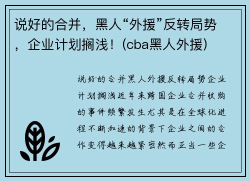 说好的合并，黑人“外援”反转局势，企业计划搁浅！(cba黑人外援)