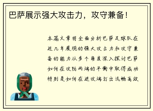 巴萨展示强大攻击力，攻守兼备！