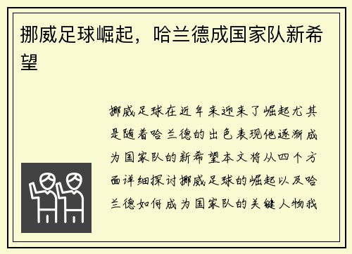 挪威足球崛起，哈兰德成国家队新希望