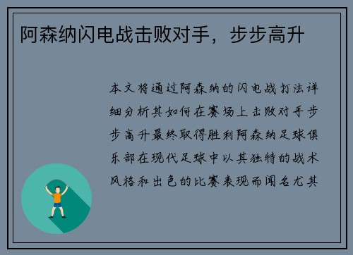 阿森纳闪电战击败对手，步步高升