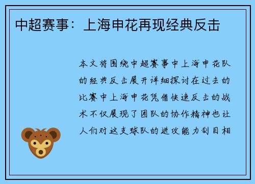 中超赛事：上海申花再现经典反击