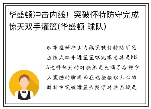 华盛顿冲击内线！突破怀特防守完成惊天双手灌篮(华盛顿 球队)