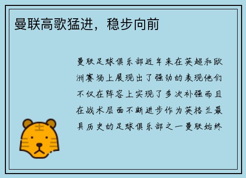 曼联高歌猛进，稳步向前