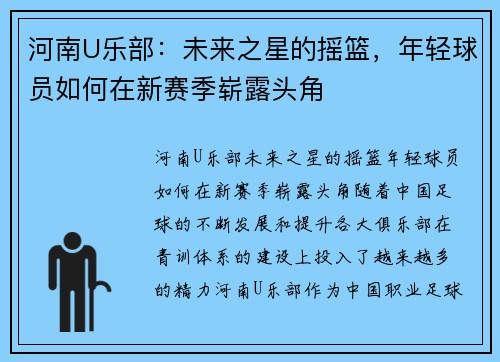 河南U乐部：未来之星的摇篮，年轻球员如何在新赛季崭露头角