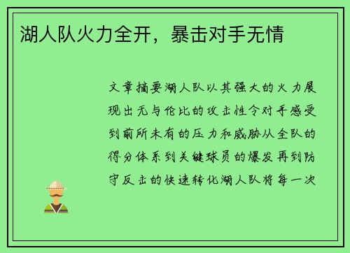 湖人队火力全开，暴击对手无情