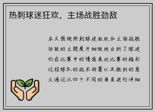 热刺球迷狂欢，主场战胜劲敌