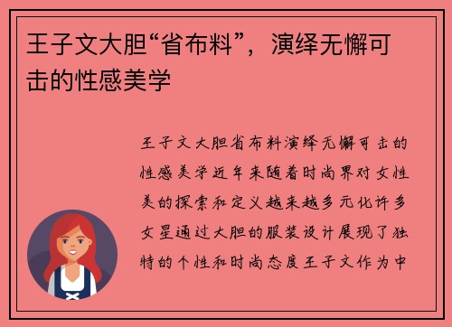 王子文大胆“省布料”，演绎无懈可击的性感美学