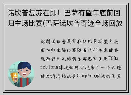 诺坎普复苏在即！巴萨有望年底前回归主场比赛(巴萨诺坎普奇迹全场回放)