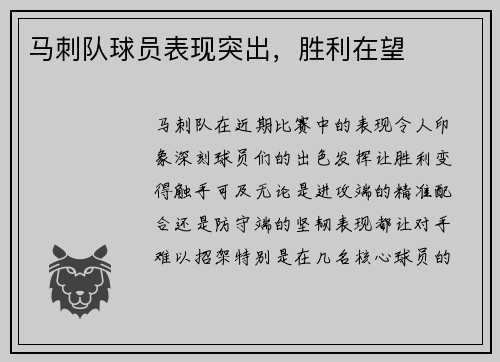 马刺队球员表现突出，胜利在望