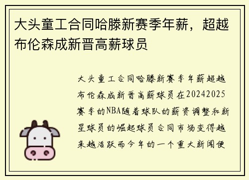 大头童工合同哈滕新赛季年薪，超越布伦森成新晋高薪球员