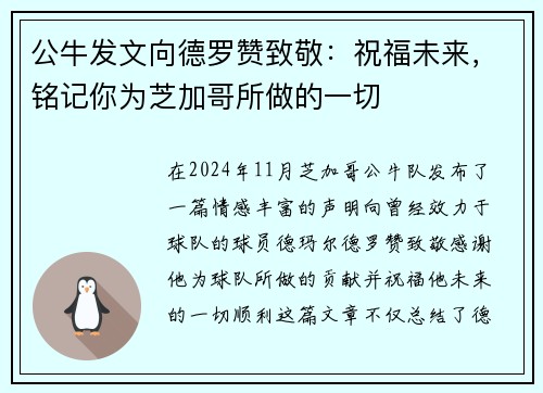 公牛发文向德罗赞致敬：祝福未来，铭记你为芝加哥所做的一切