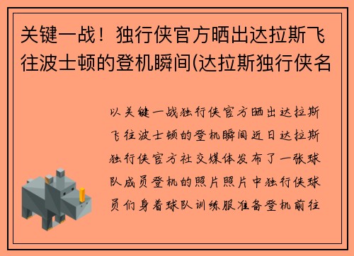 关键一战！独行侠官方晒出达拉斯飞往波士顿的登机瞬间(达拉斯独行侠名宿)