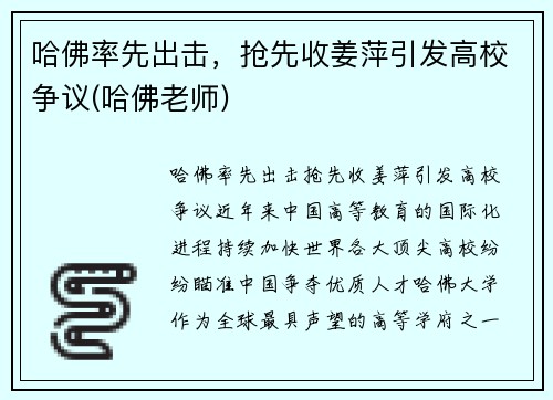 哈佛率先出击，抢先收姜萍引发高校争议(哈佛老师)