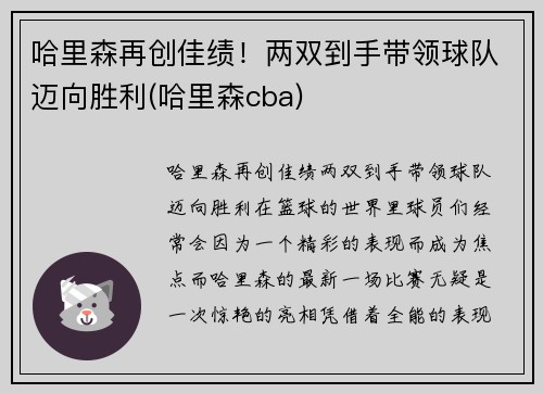 哈里森再创佳绩！两双到手带领球队迈向胜利(哈里森cba)