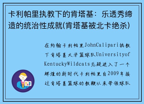卡利帕里执教下的肯塔基：乐透秀缔造的统治性成就(肯塔基被北卡绝杀)