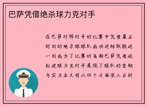 巴萨凭借绝杀球力克对手