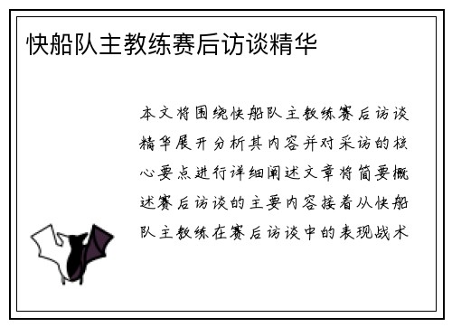快船队主教练赛后访谈精华