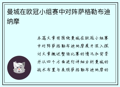 曼城在欧冠小组赛中对阵萨格勒布迪纳摩
