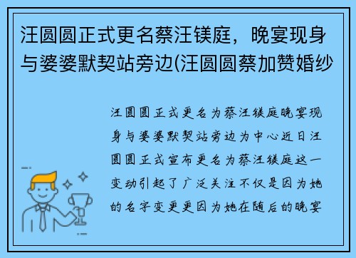 汪圆圆正式更名蔡汪镁庭，晚宴现身与婆婆默契站旁边(汪圆圆蔡加赞婚纱照)