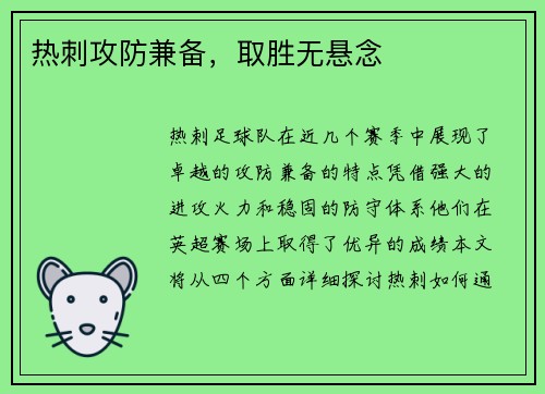 热刺攻防兼备，取胜无悬念