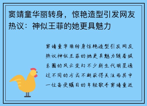 窦靖童华丽转身，惊艳造型引发网友热议：神似王菲的她更具魅力