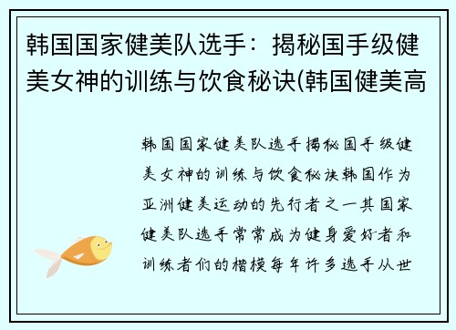 韩国国家健美队选手：揭秘国手级健美女神的训练与饮食秘诀(韩国健美高手)