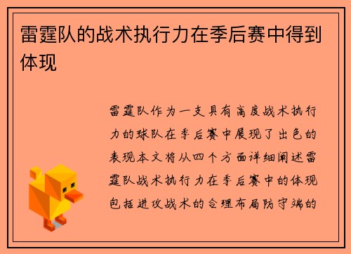 雷霆队的战术执行力在季后赛中得到体现