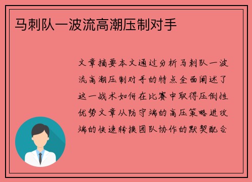 马刺队一波流高潮压制对手