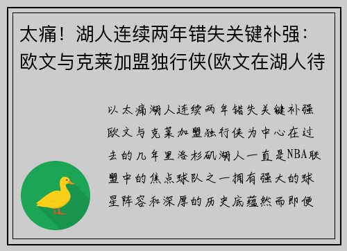 太痛！湖人连续两年错失关键补强：欧文与克莱加盟独行侠(欧文在湖人待过吗)