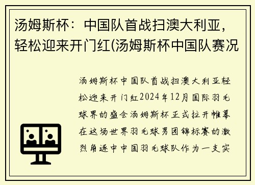 汤姆斯杯：中国队首战扫澳大利亚，轻松迎来开门红(汤姆斯杯中国队赛况)