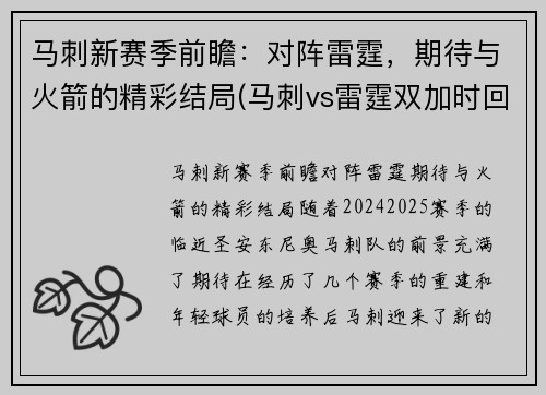 马刺新赛季前瞻：对阵雷霆，期待与火箭的精彩结局(马刺vs雷霆双加时回放)